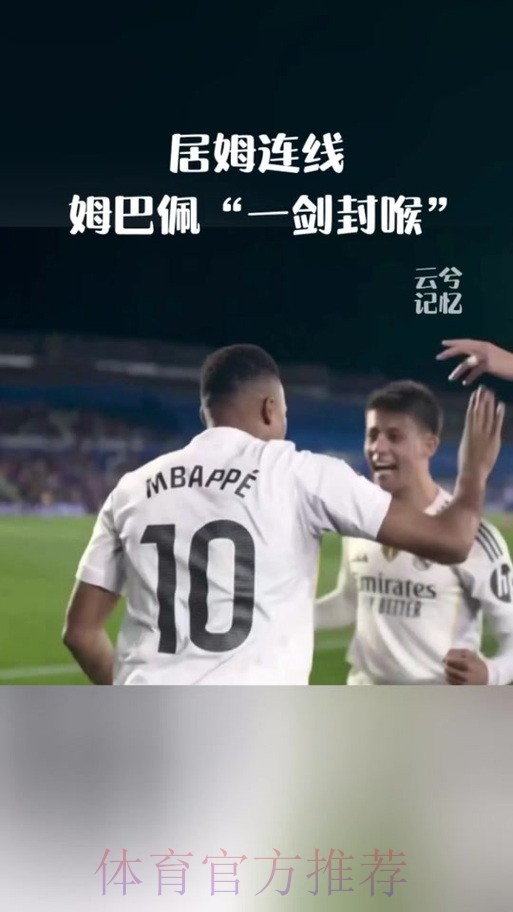 最佳拍档!居莱尔在皇马近7个助攻都是给姆巴佩 最佳拍档!居莱尔在皇马近7个助攻都是给姆巴佩