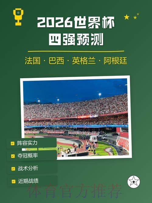世界杯预测手机官方