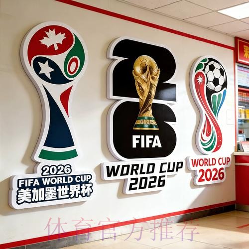 2026世界杯下注高清官方 2026世界杯下注高清官方